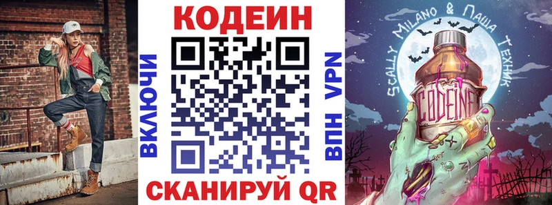 Кодеиновый сироп Lean Purple Drank  Нестеров 
